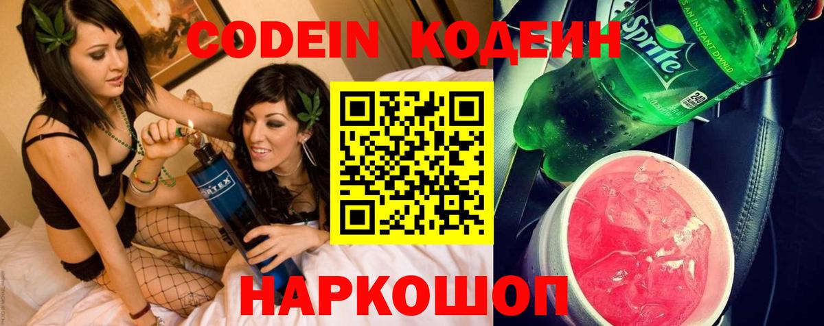 Codein напиток Lean (лин)  Вход с VPN  Кодеин напиток Lean (лин)  Лысьва 
