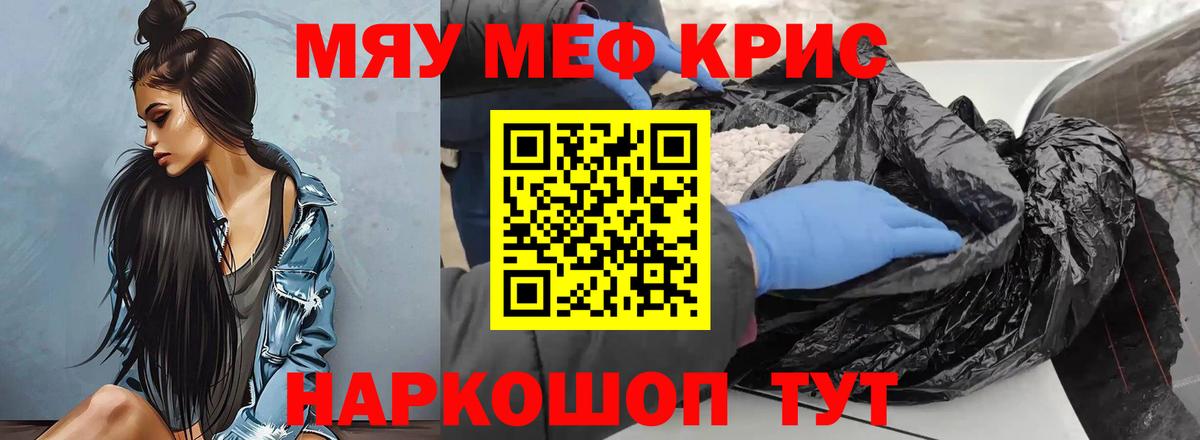 Меф мяу мяу мука Лысьва
